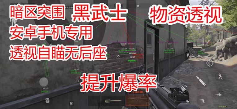 暗区突围物资扫描辅助下载安卓-暗区突围物资透视辅助下载 安卓扫描工具