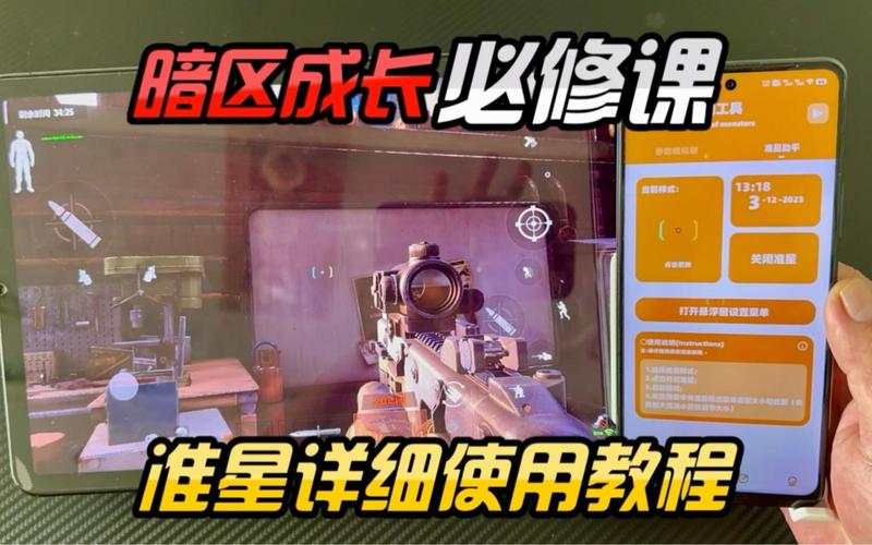 画质怪兽暗区突围辅助瞄准设置_暗区突围准星辅助器安卓_暗区突围准星设置方法