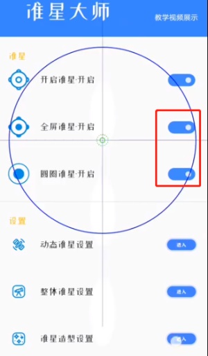 准星大师暗区突围